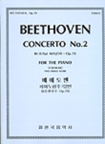 BEETHOVEN, Ludwig van (1770-1827) Piano  Concerto No.2,  Op.19  베토벤 피아노 협주곡 2번