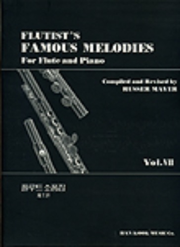 Flutist&#039;s Famous Melody Vol.7 For Flute and Piano  플루트 소품집 7권