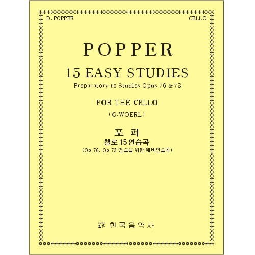 POPPER, David (1843-1913) 15 Easy Studies For the Cello 포퍼 첼로15 쉬운 연습곡 (Op 76, 73 을 위한 준비연습)
