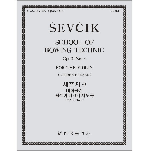 SEVCIK, Otakar(1852-1934) School of Bowing Technics Op.2, No.4  Violin Solo 세프치크 바이올린 보잉 테크닉 (2-4)