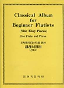 Classical Album for Beginner Flutists (9 easy Pieces) For Flute and Piano 클래식 플루트 앨범(초보)