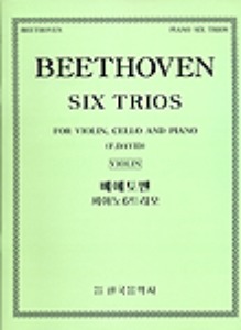 BEETHOVEN, Ludwig van (1770-1827) Six Trios For Violin, Cello and Piano 베토벤 6개의 트리오 (합본)