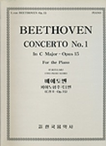 BEETHOVEN, Ludwig van (1770-1827) Piano Concerto No.1 Op.15  베토벤 피아노 협주곡 1번