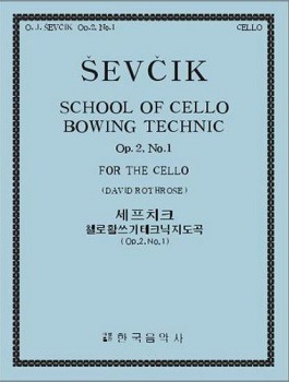 SEVCIK, Otakar(1852-1934) School of Cello Bowing Technics Op.2, No.1 Cello Solo 세프치크 첼로 보잉 테크닉 (2-1)