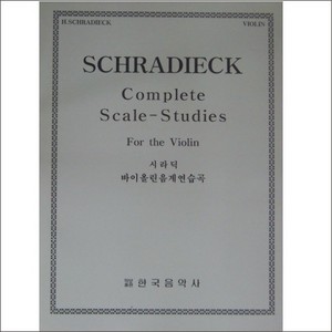 SCHRADIECK, Henry (1846-1918) Complete Scale Studies  Violin Solo 시라디크 바이올린 스케일 연습곡