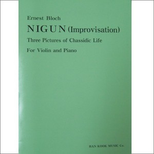 BLOCH, Ernest (1880-1959) Nigun (Improvisation) Three Pictures of Chassidic Life For Violin and Piano 블로흐 니군