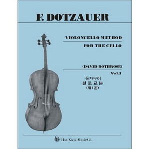 DOTZAUER, Friedrich (1783-1860) Violoncello Method Vol.1 For the Cello 돗자우어 첼로 교본 1권