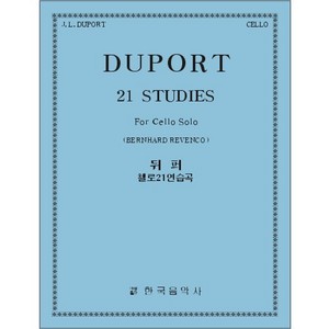 DUPORT, Jean-Louis (1749-1819) 21 Studies Cello Solo 뒤퍼 첼로 21 연습곡