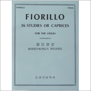 FIORILLO, Federigo (1755-1823) 36 Studies or Caprices Violin Solo 피오릴로 바이올린 36연습곡 (카프리스)