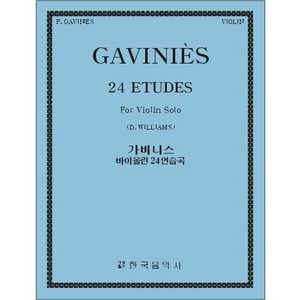 GAVINIES, Pierre (1728-1800) 24 Etudes for Violin Solo 가비니스 바이올린 24 연습곡