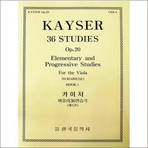 KAYSER, Heinrich Ernst (1815-1888) 36 Studies Op.20  Book 1 (12 Studies)  Viola Solo 카이저 비올라 36 연습곡 제1권