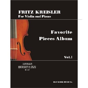 KREISLER, Fritz (1875-1962) Favorite Pieces Album Vol.1 for Violin and Piano 크라이슬러 바이올린 소품집 1권