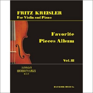 KREISLER, Fritz (1875-1962) Favorite Pieces Album Vol.3 for Violin and Piano 크라이슬러 바이올린 소품집 3권