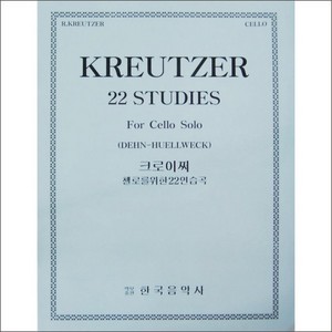 KREUTZER, Rodolphe (1776-1831) 22 Studies Cello Solo 크로이처 첼로 22 연습곡