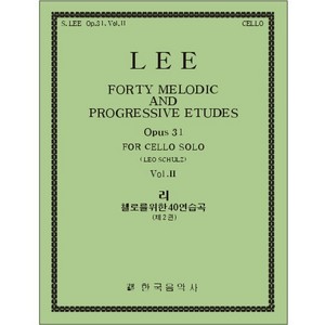 LEE, Sebastian (1805-1887) 40 Melodic and Progressive Etudes Op.31 BK.2  Cello Solo 리 첼로 40 연습곡 2권