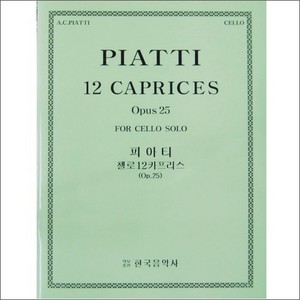 PIATTI, Alfredo Carlo (1822-1901) 12 Caprices Op.25 Cello Solo 피아티 첼로 12 카프리스