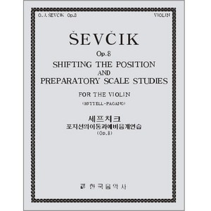 SEVCIK, Otakar(1852-1934) Shifting the Position and Preparatory Scale Studies Op.8 Violin Solo 세프치크 바이올린 포지션 이동과 스케일 준비연습