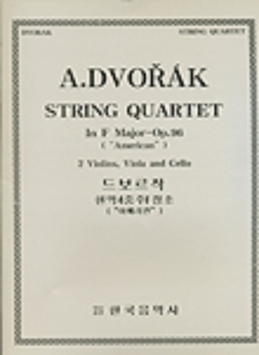 DVORAK, Antonin (1841-1904) String Quartet In F Major Op.96 &quot;American&quot; 드보르작 현악4중주 &#039;아메리카&#039;