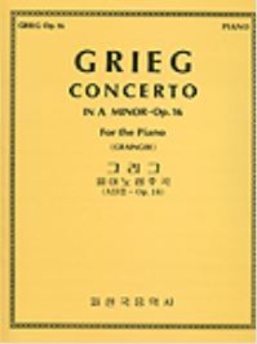 GRIEG, Edvard (1843-1907) Piano Concerto in A minor Op.16 for 2 Pianos 그리그 두 대의 피아노를 위한 협주곡