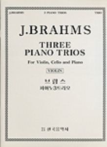 BRAHMS, Johannes (1833-1897) Three Piano Trios For Violin, Cello and Piano 브람스 3개의 피아노 트리오 (합본)