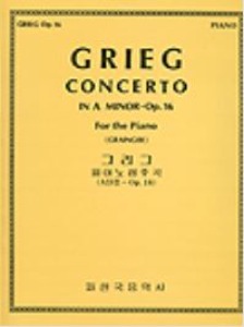 GRIEG, Edvard (1843-1907) Piano Concerto in A minor Op.16 for 2 Pianos 그리그 두 대의 피아노를 위한 협주곡