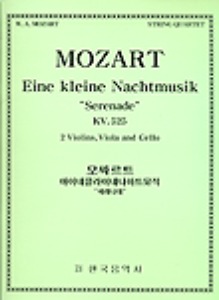 MOZART, Wolfgang Amadeus (1756-1791) String Quartet  Eine Kleine Nachtmusic &quot;Serenade&quot; 모짜르트 현악4중주 아이네 클라이네 나하트 뮤직 &#039;세레나데&#039;