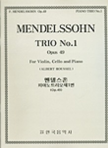 MENDELSSOHN, Felix (1809-1847) Trio No.1 Op.49 For Violin, Cello and Piano 멘델스존 트리오 1번