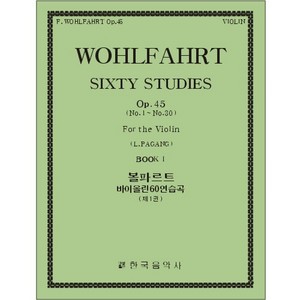 WOHLFAHRT, Franz (1833-1884) 50 Easy Melodious Studies Op.74 Book 1 For the Violin 볼파르트 바이올린 기초 50멜로디 연습곡 1권 (제1포지션)