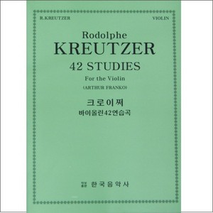 KREUTZER, Rodolphe (1776-1831) 42 Studies for Violin Solo 크로이쩌 바이올린 42 연습곡