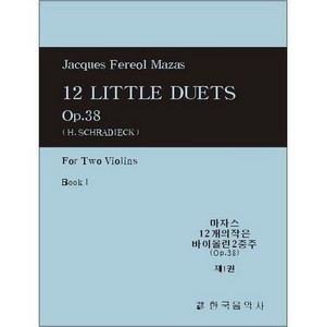 MAZAS, Jacques (1782-1849)12 Little Duets, Op.38 Book 1 for Two Violin 마자스 12개의 작은 바이올린 2중주 1권